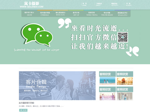 承接青島嵐卡攝影官網